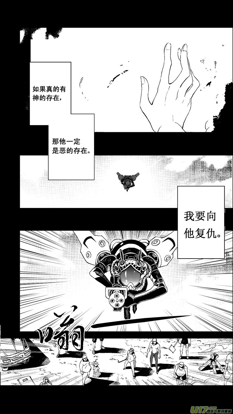 褚峰漫画,59 ： Eden Systm （其五）2图