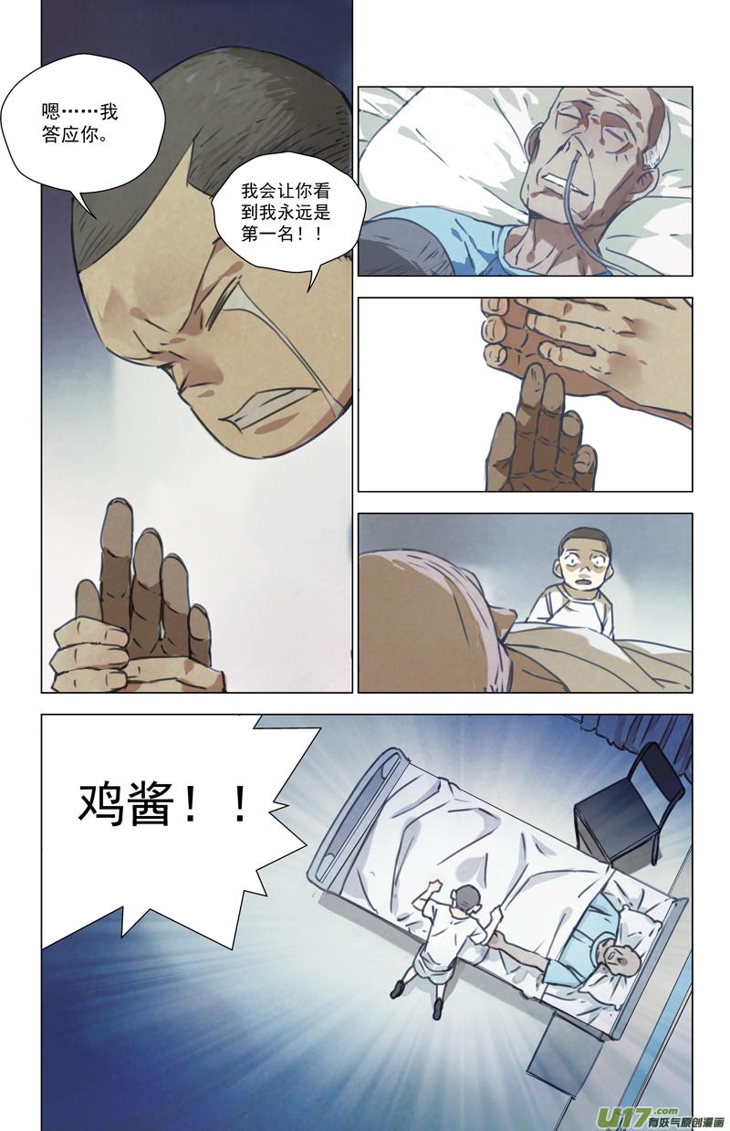 褚峰漫画,143：我粉坏（其四）3图