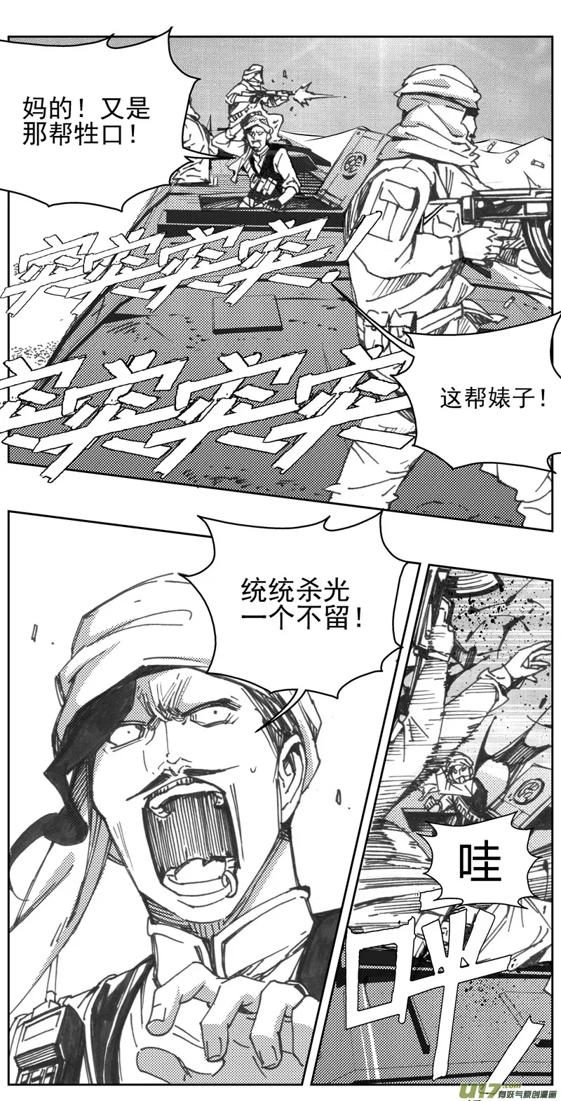 褚峰漫画,317：第三部146 沙漠相逢（其二）1图