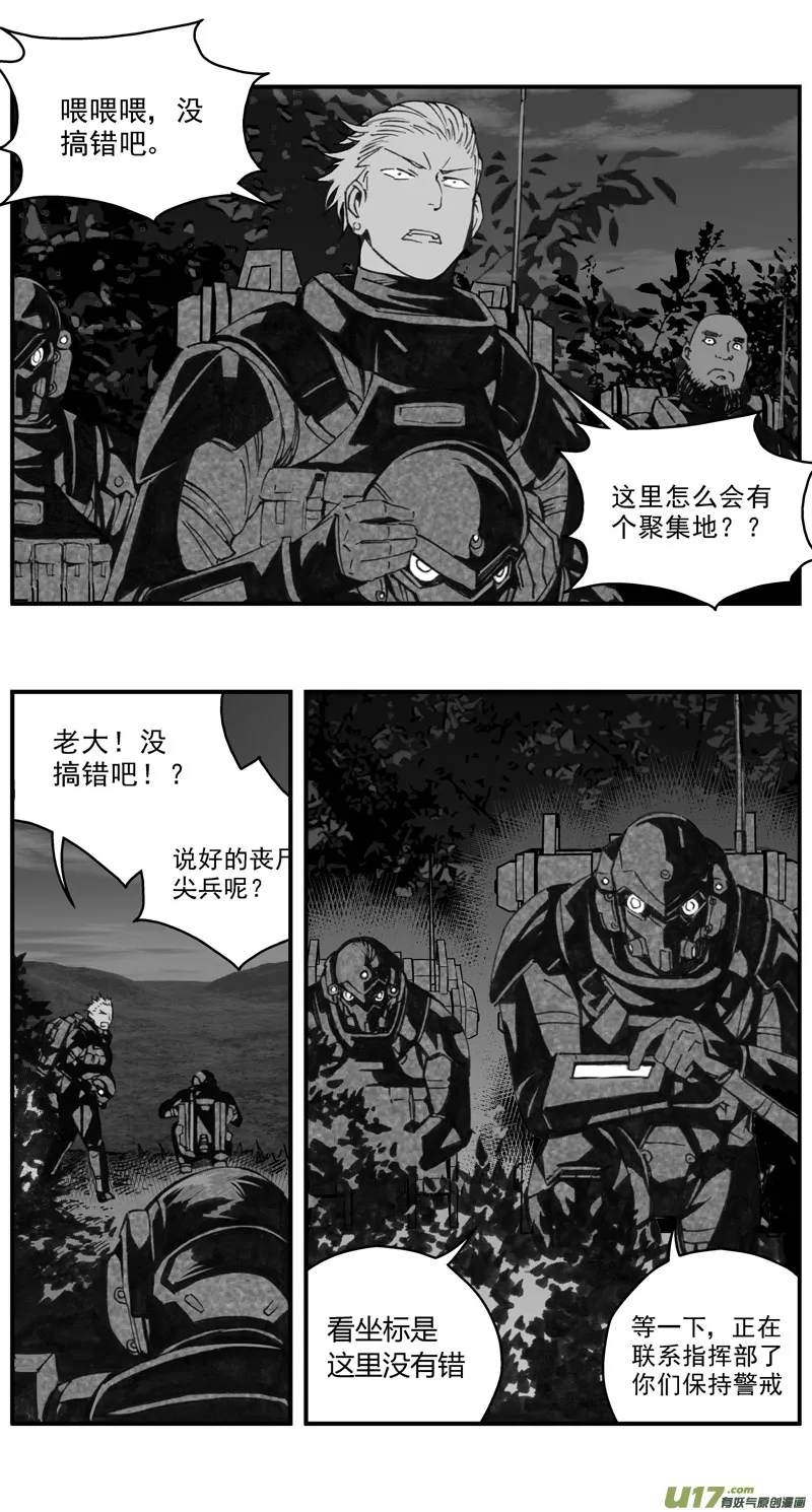 褚峰漫画,275：第三部 105虎落平阳（其八）3图