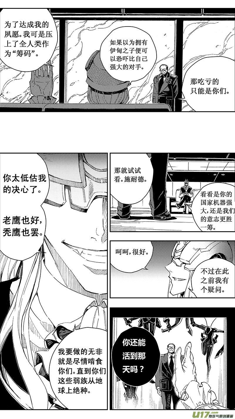 褚峰漫画,54 被注定的结局 （其四）2图