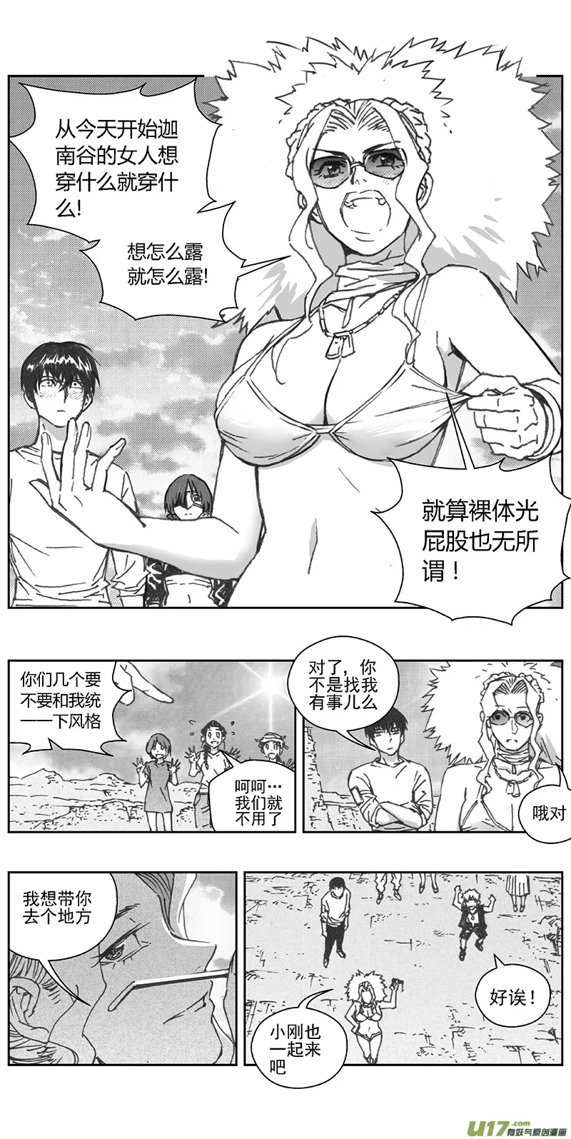 褚峰漫画,373：第三部202重生（其三六）5图