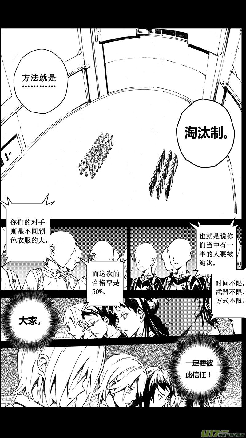 褚峰漫画,75 Misson 29：约定2图