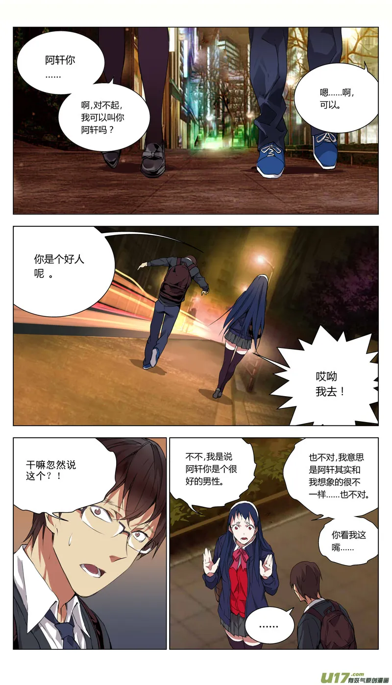 褚峰漫画,157：学姐心事（其八）2图