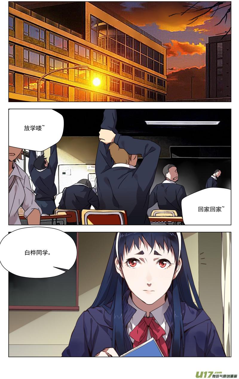 褚峰漫画,152：学姐心事（其三）1图