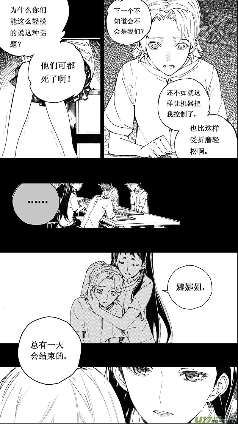 褚峰漫画,73 逆战（其三）5图