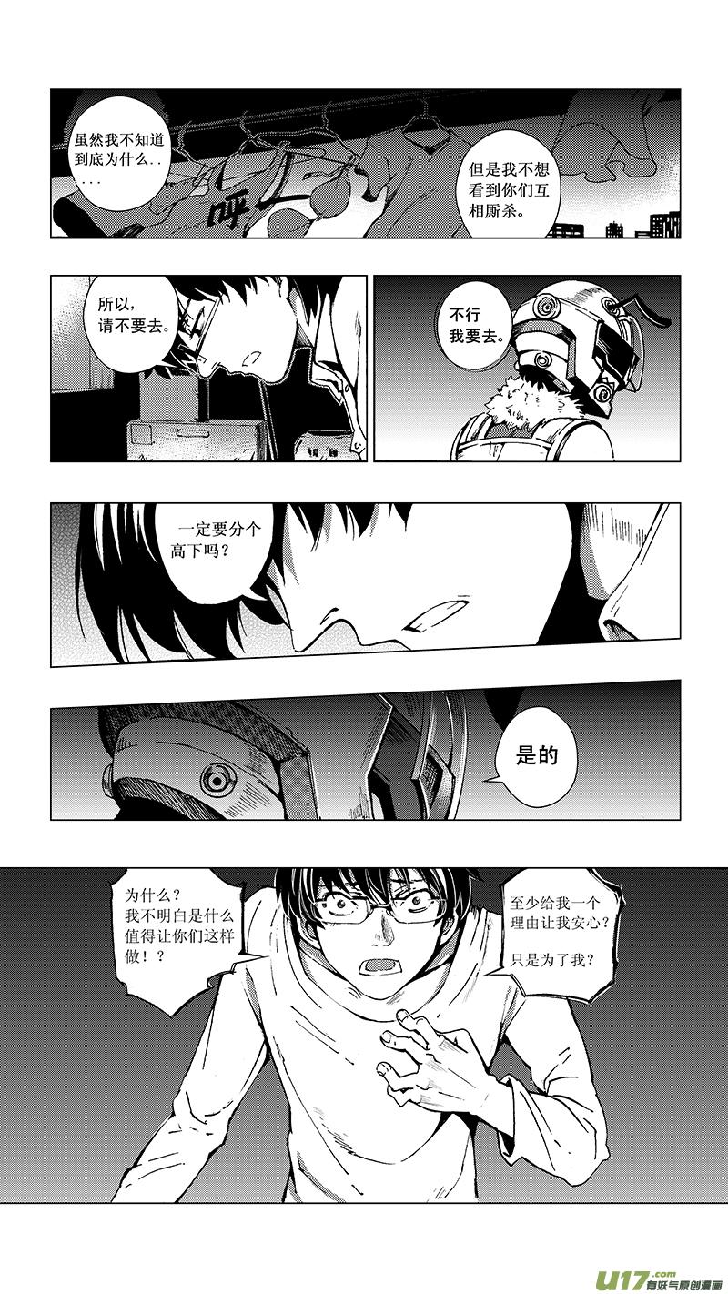 褚峰漫画,14_MI 10：Don`tleavemealone下4图