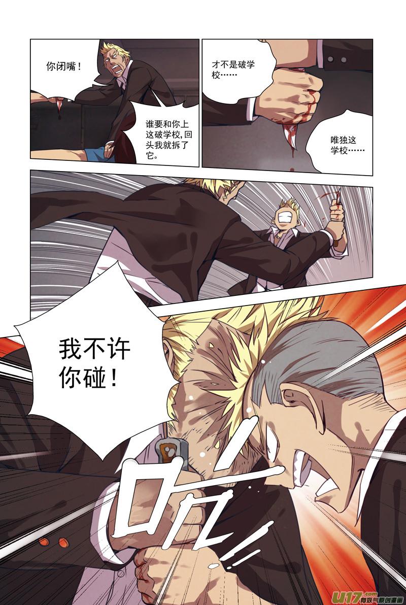 褚峰漫画,149：虎父犬子（终）3图