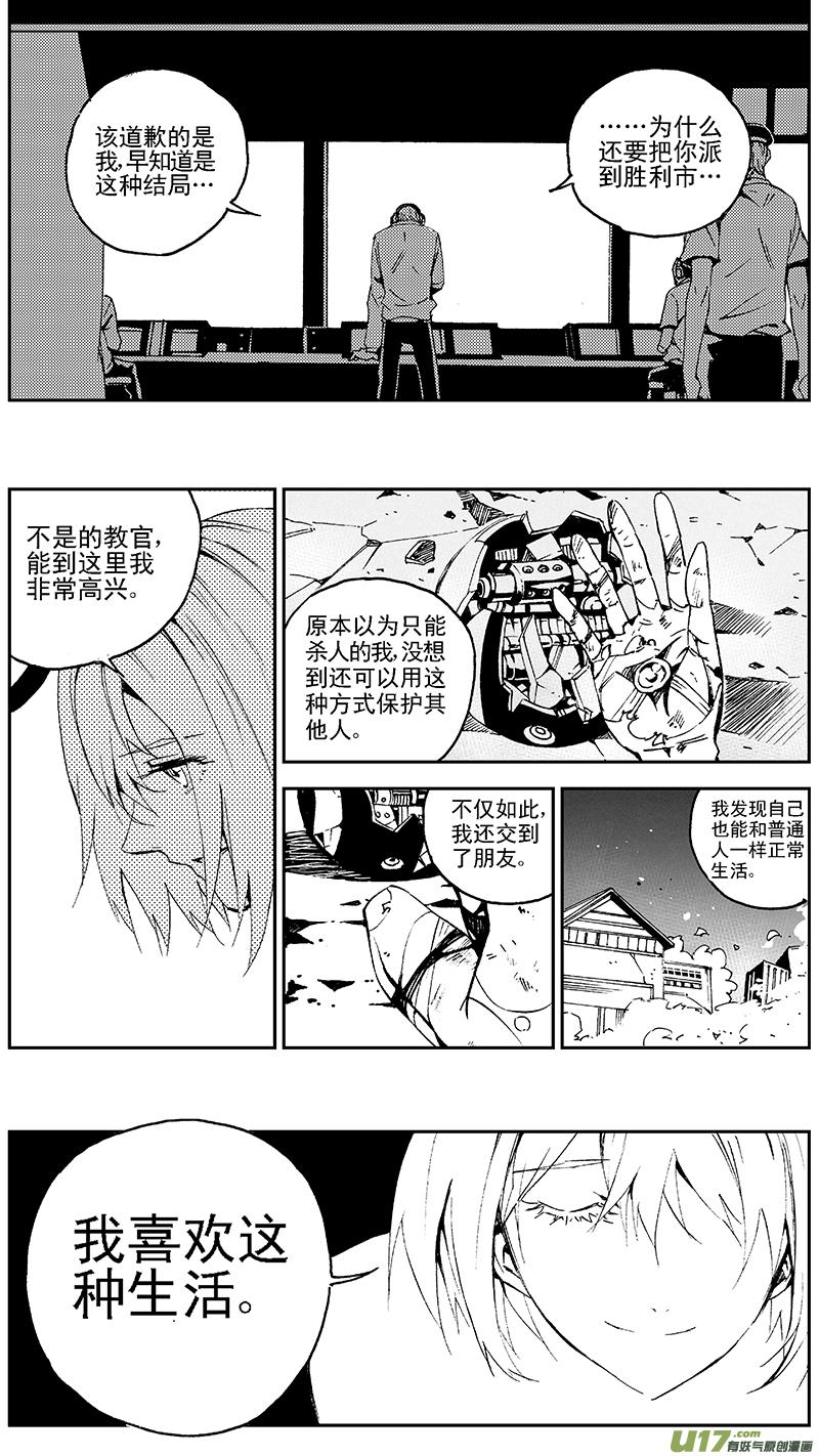 褚峰漫画,105：伊甸之子（其三）4图