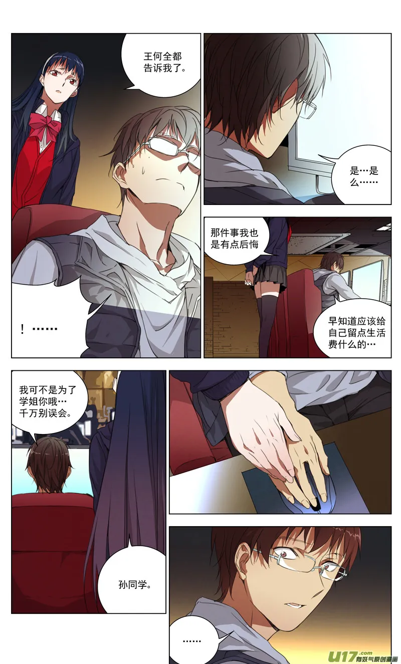 褚峰漫画,167：学姐心事（其十八）3图