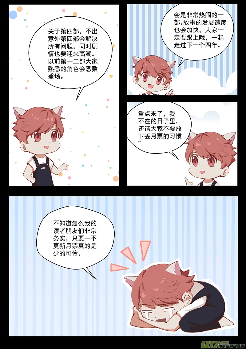 褚峰漫画,寄 语 篇3图