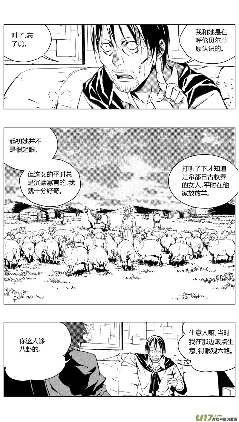 褚峰漫画,182：第三部 12 天外来客（其五）1图
