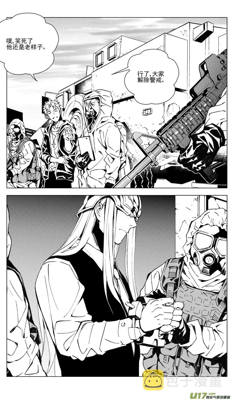 褚峰漫画,175：第三部 05北方的流言 其五1图