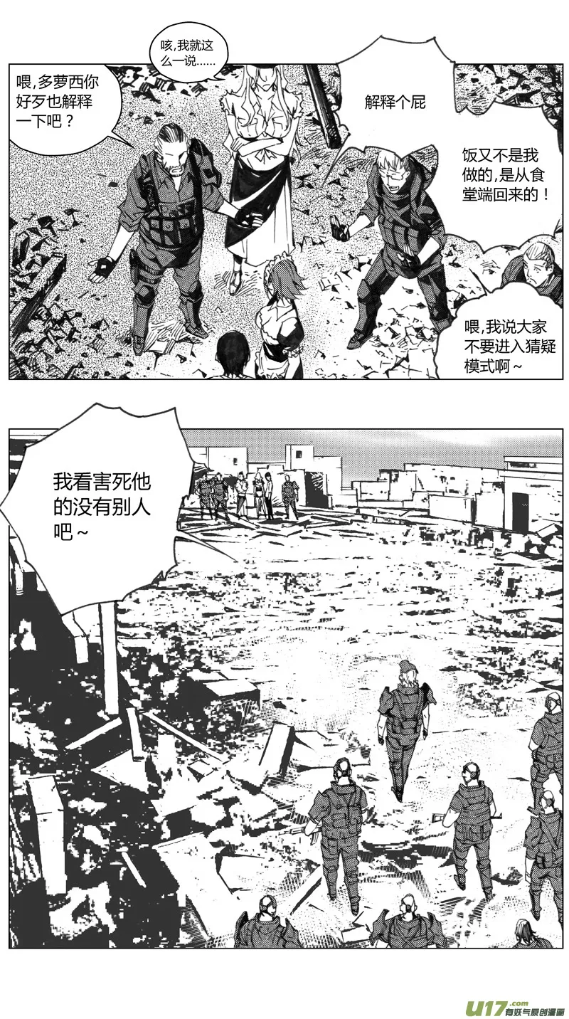 褚峰漫画,189：第三部 19天外来客（其十二）4图