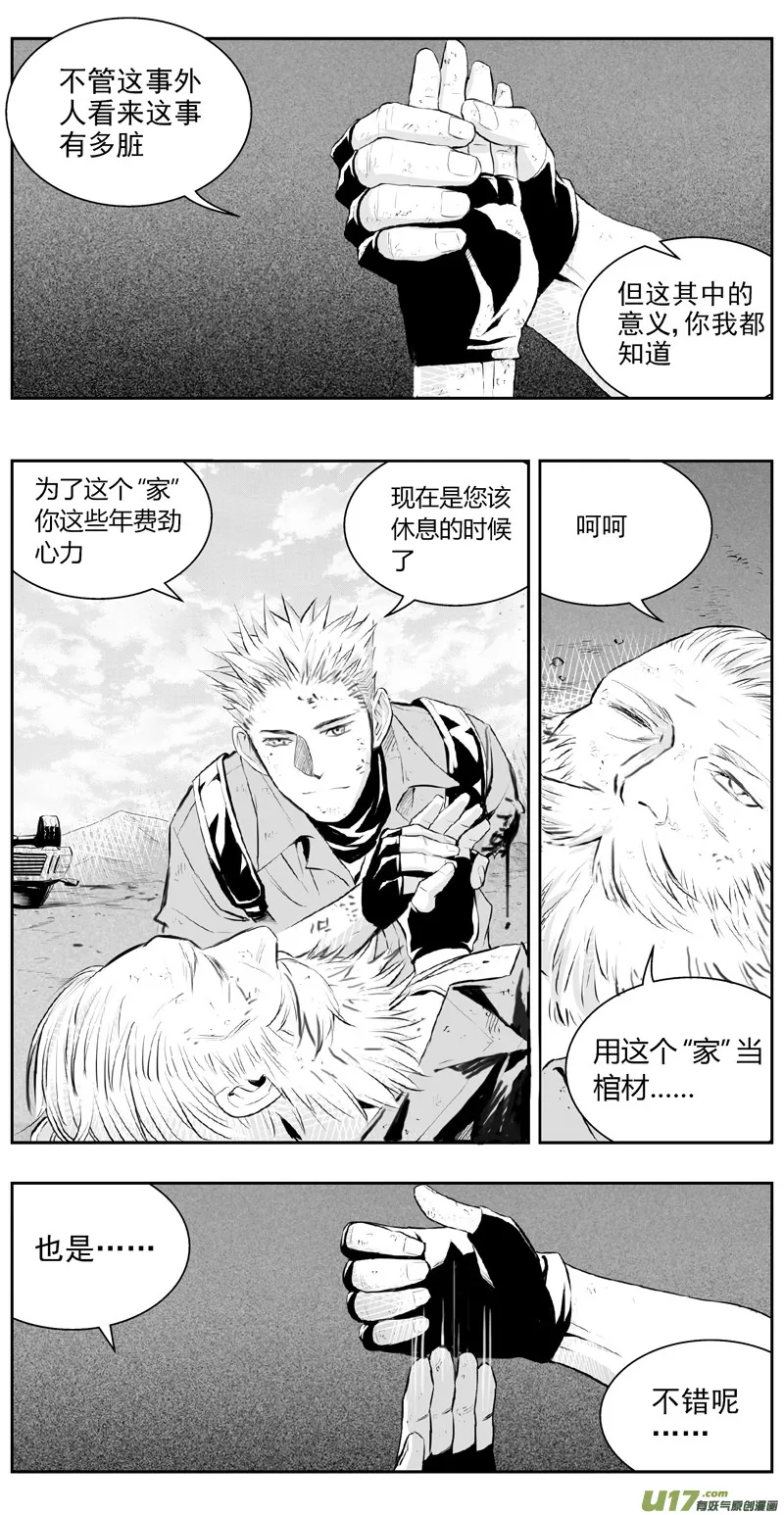 褚峰漫画,315：第三部144灰狼的生意（十六）3图