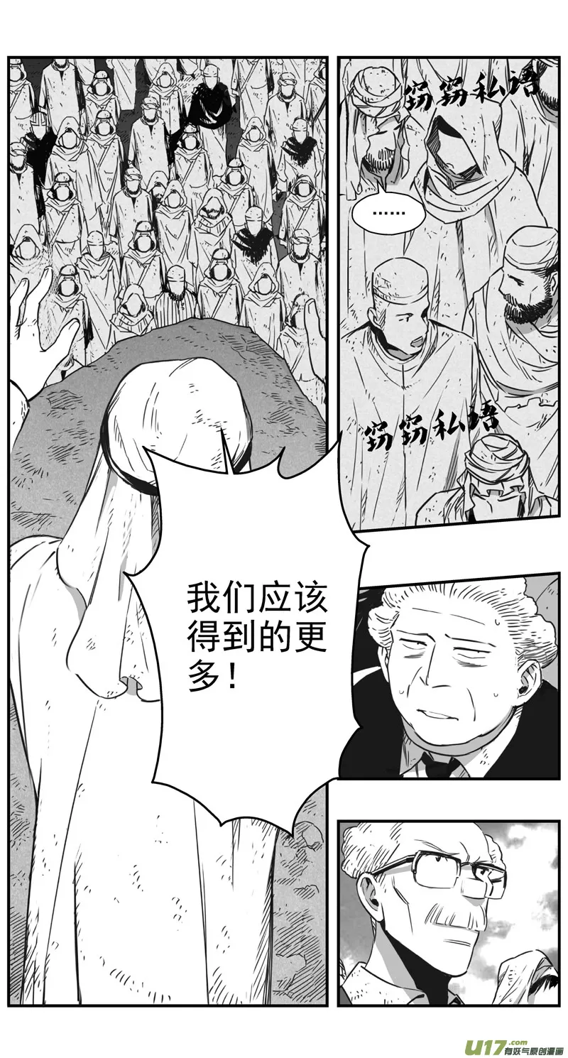 褚峰漫画,292：第三部 122 理想国（其八）4图