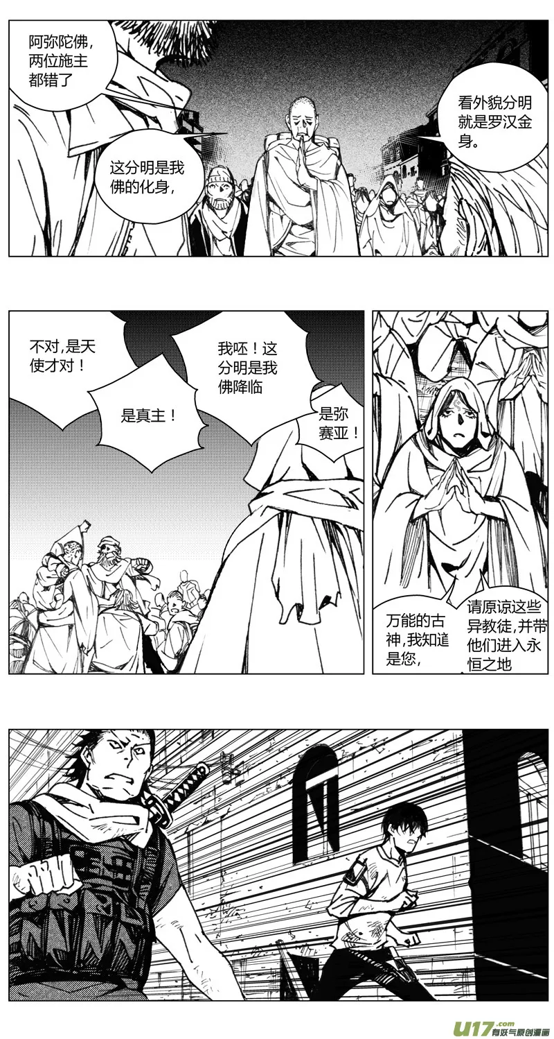 褚峰漫画,213：第三部 43 征程3图