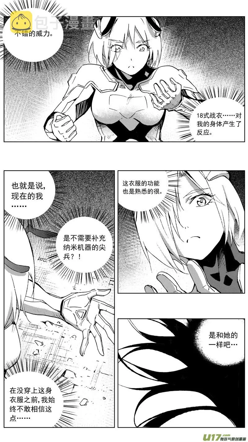 褚峰漫画,263：第三部 93 新装备（其十）4图