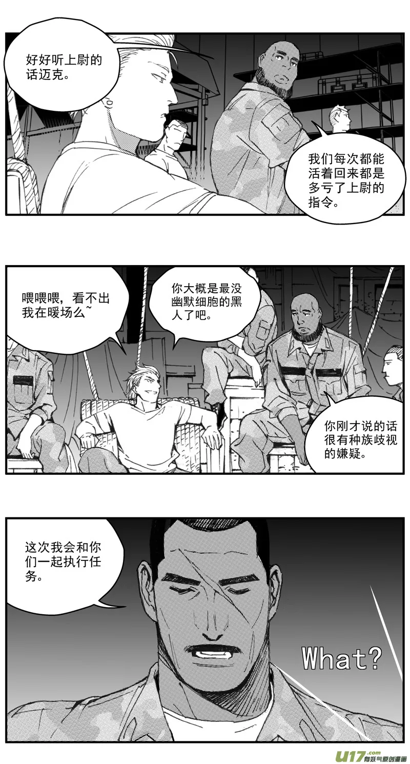 褚峰漫画,273：第三部 103 虎落平阳（其六）3图