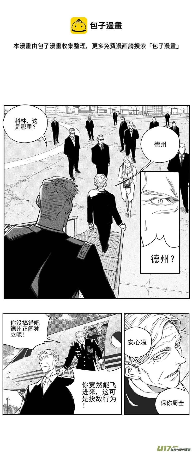 褚峰漫画,378：第三部207  注视（其二）1图
