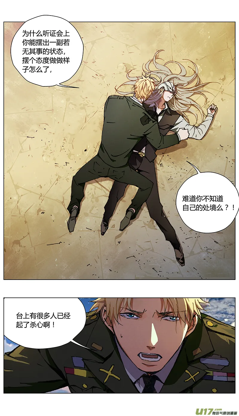 褚峰漫画,231：第三部 61审判（其三）1图