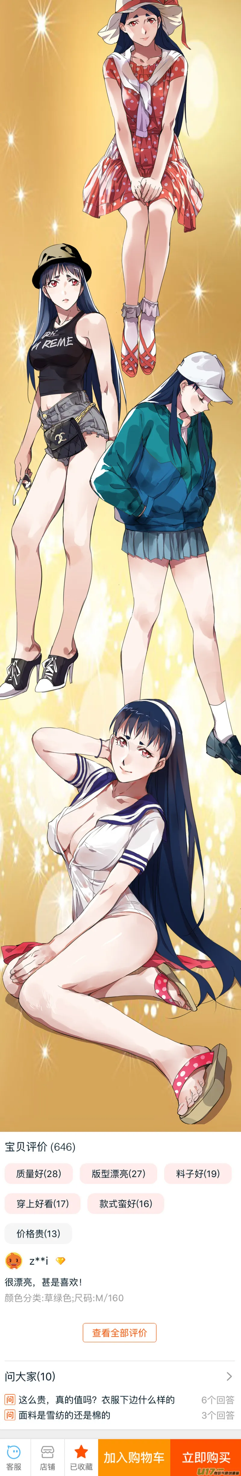 褚峰漫画,156：学姐心事（其七）4图