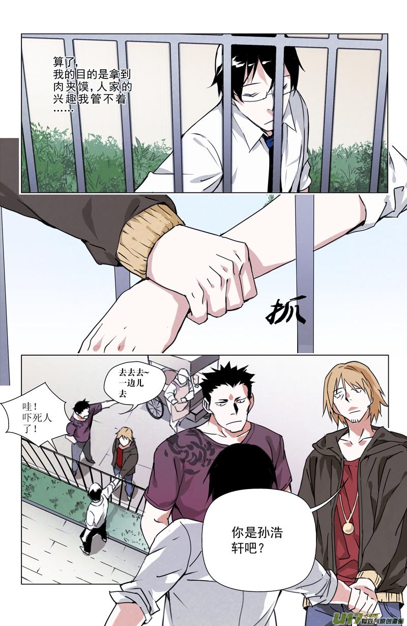 褚峰漫画,140：我粉坏（上）3图