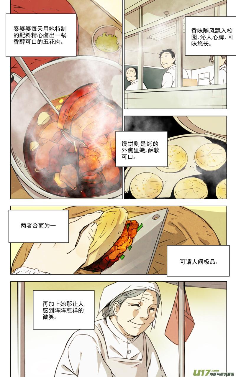 褚峰漫画,136：舌尖上的战争（上）2图