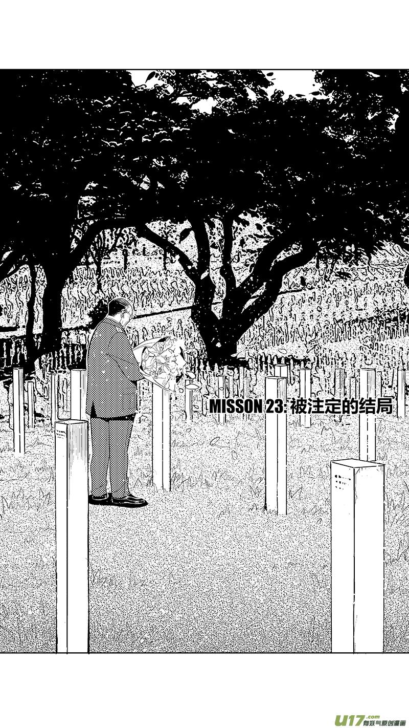 褚峰漫画,51 MISSON 23： 被注定的结局1图