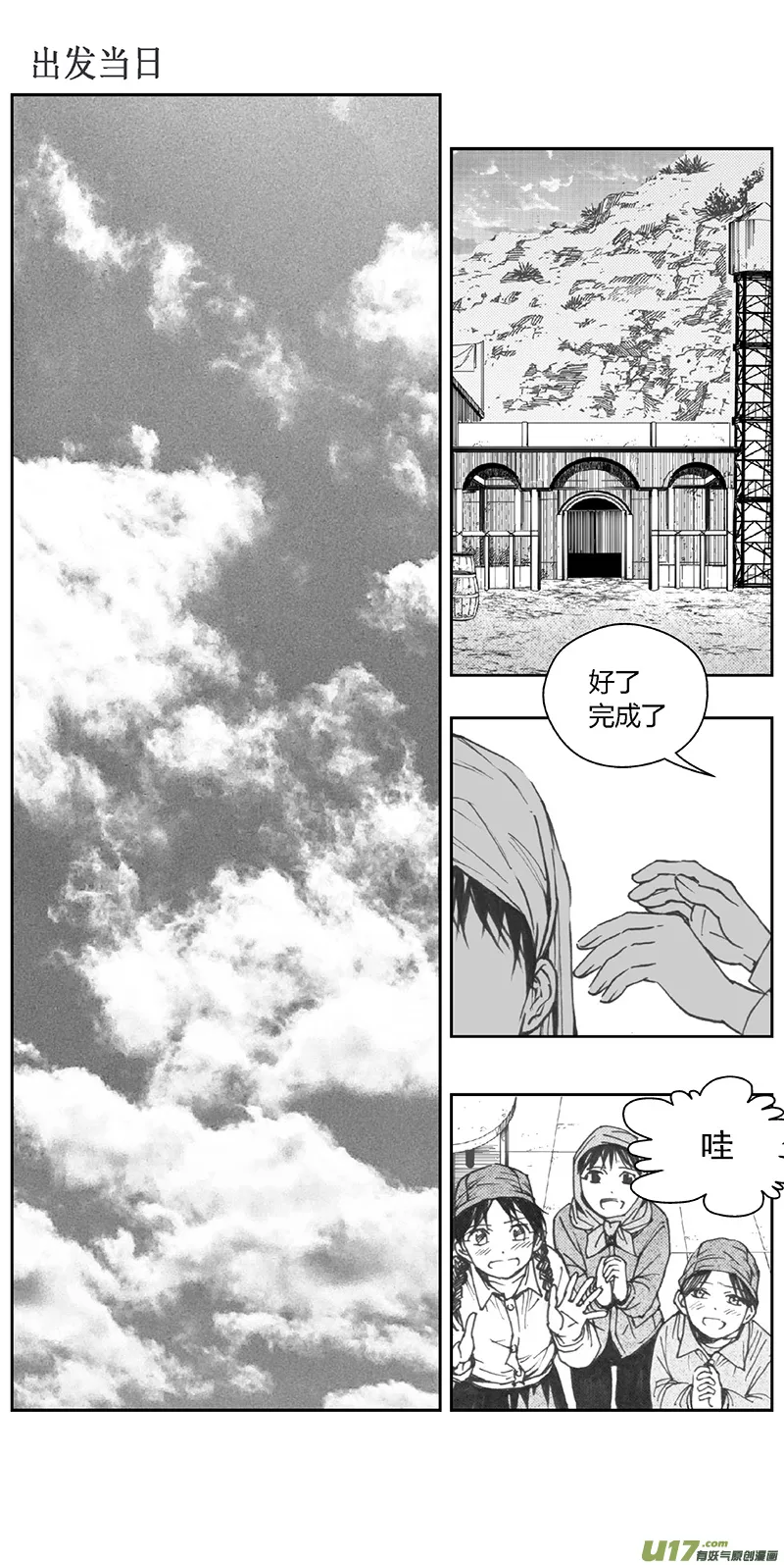 褚峰漫画,376：第三部205重生（其三九）1图