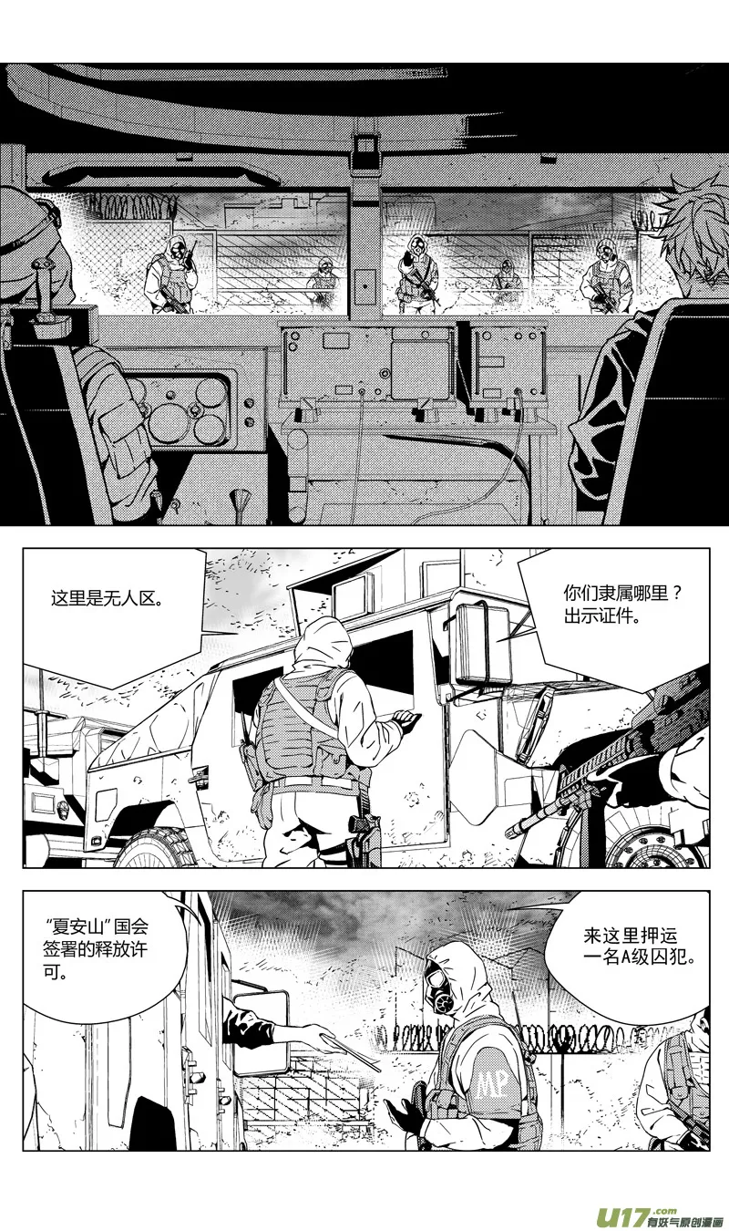 褚峰漫画,174：第三部 04北方的流言 其四1图