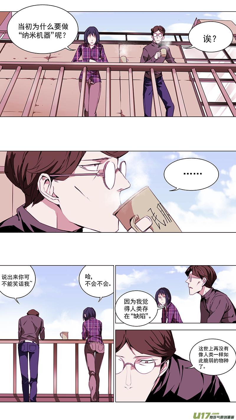 褚峰漫画,116：番外篇25图