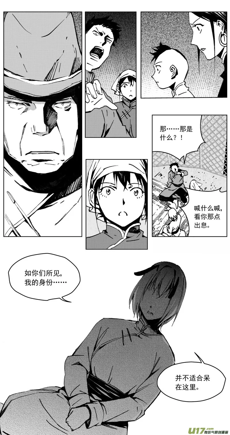 褚峰漫画,253：第三部 83呼伦贝尔（其六）5图