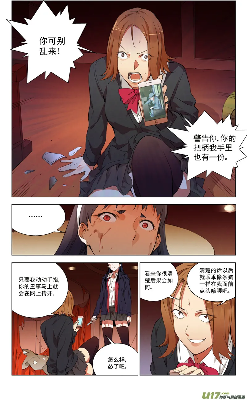 褚峰漫画,160：学姐心事（其十一）4图