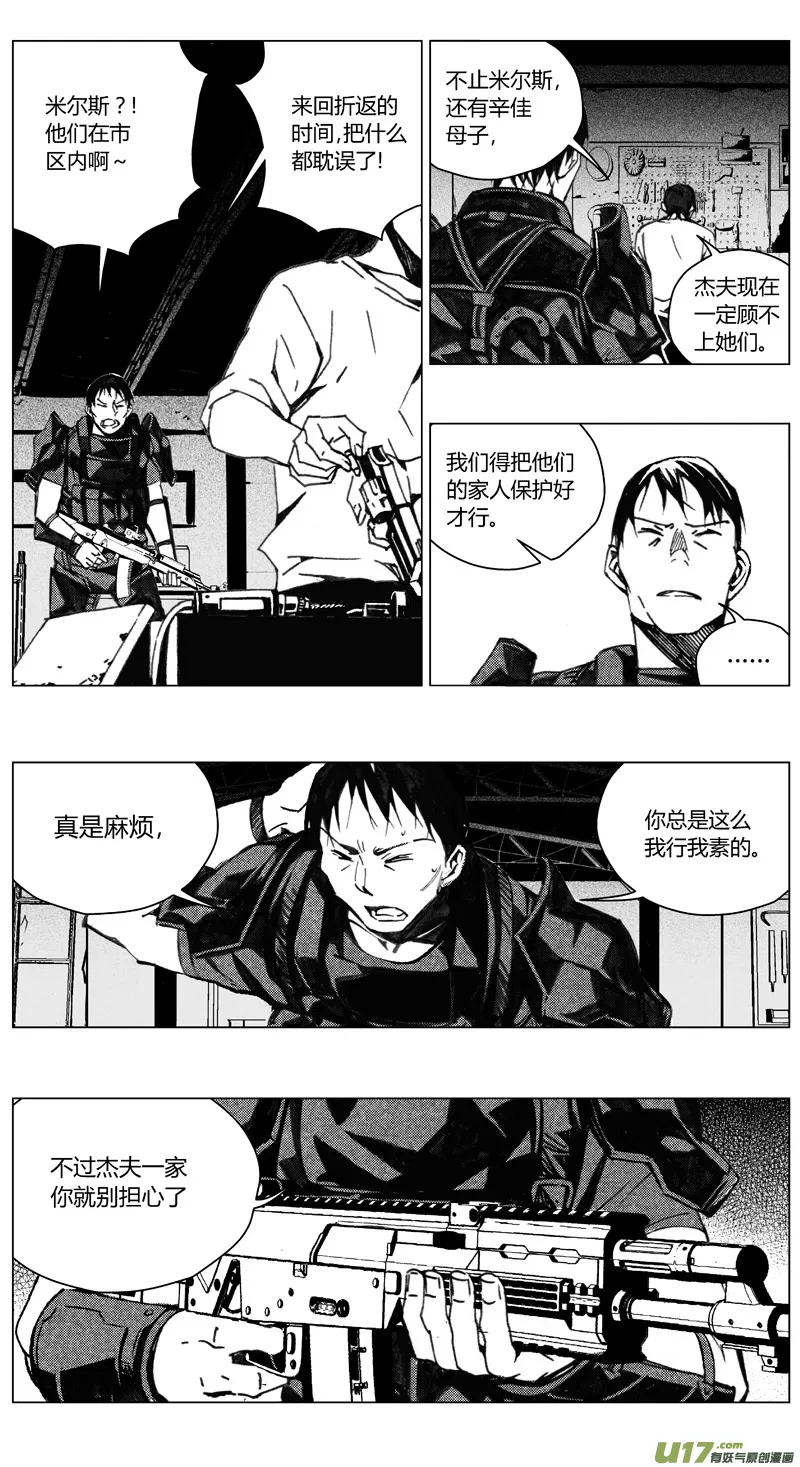 褚峰漫画,197：第三部 27天外来客（其二十）4图