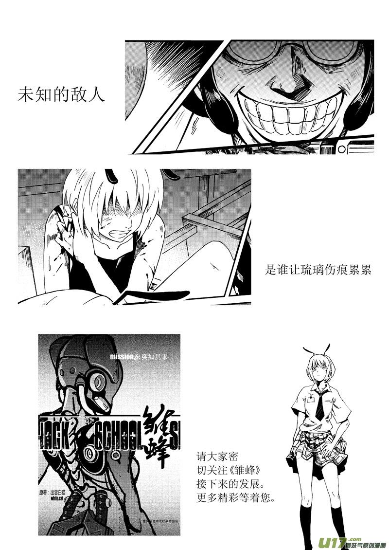 褚峰漫画,雏蜂特别篇~1图