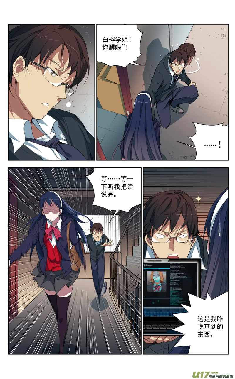 雏蜂~漫画,163：学姐心事（其十四）5图