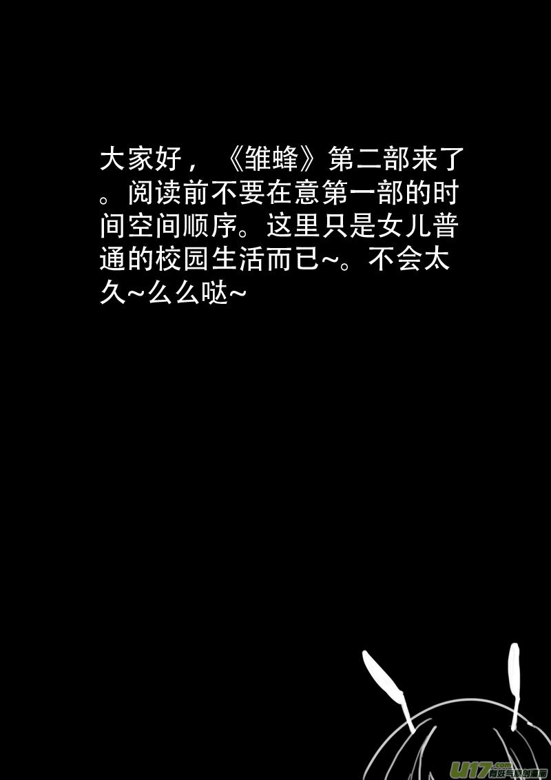 褚峰漫画,130：小猫的屁股同样摸不得（上）1图