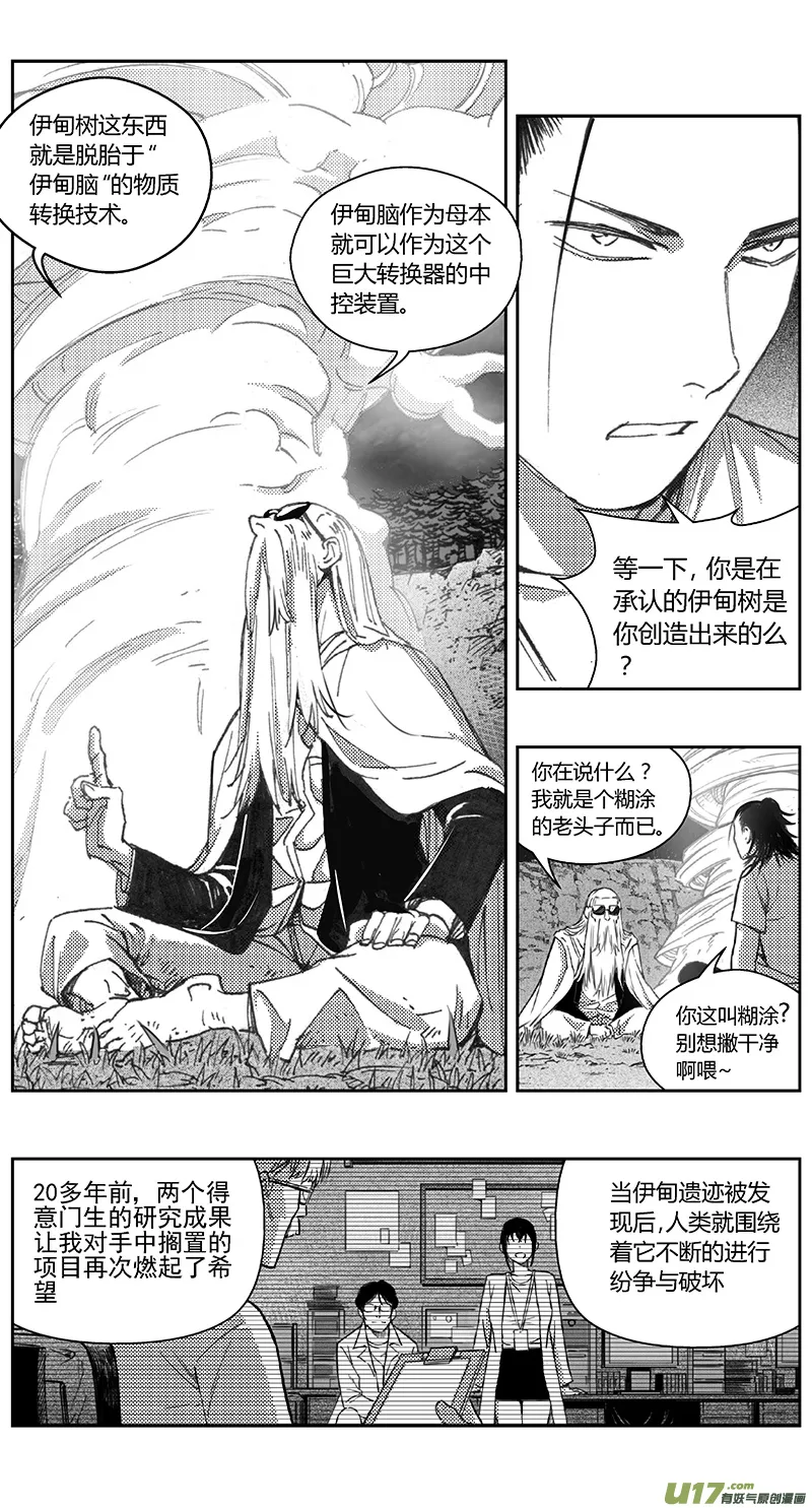 褚峰漫画,405第四部27 刚对柔（64图