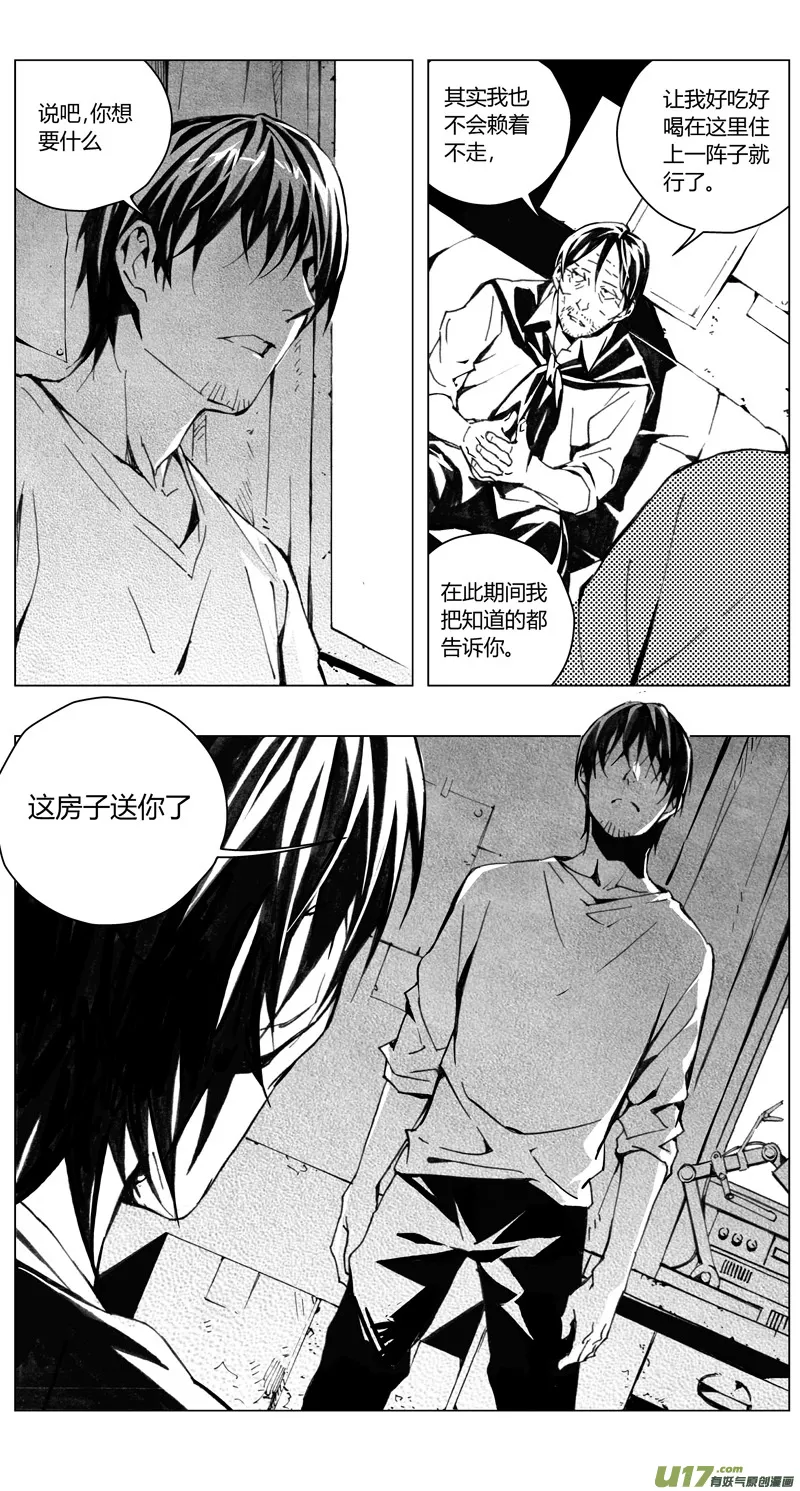 褚峰漫画,184：第三部 14天外来客（其七）3图