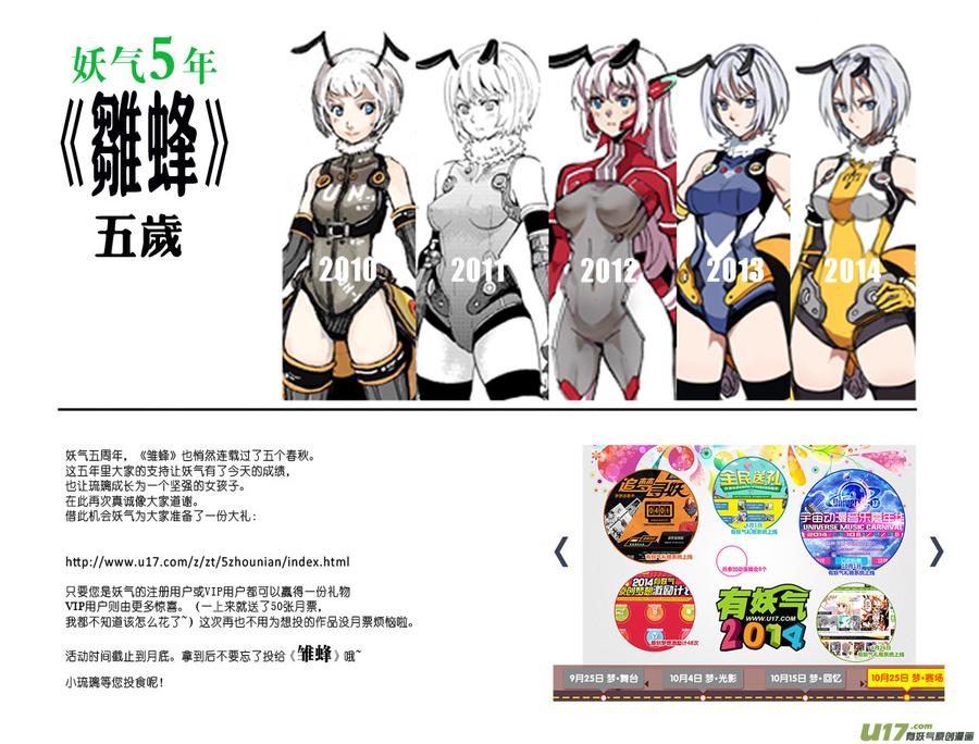 褚峰漫画,101.5：5周年同人之章1图