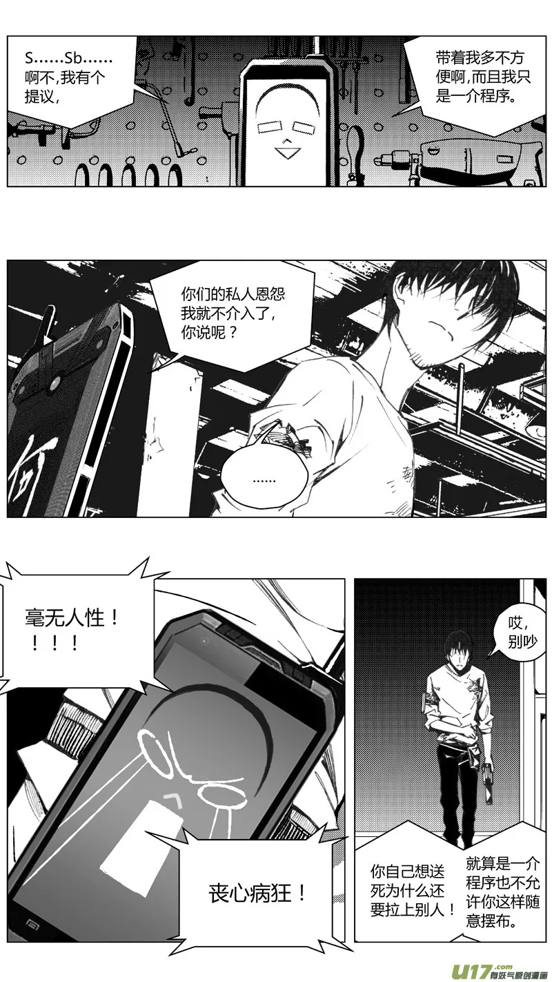 褚峰漫画,199：第三部 29天外来客（其二二）4图