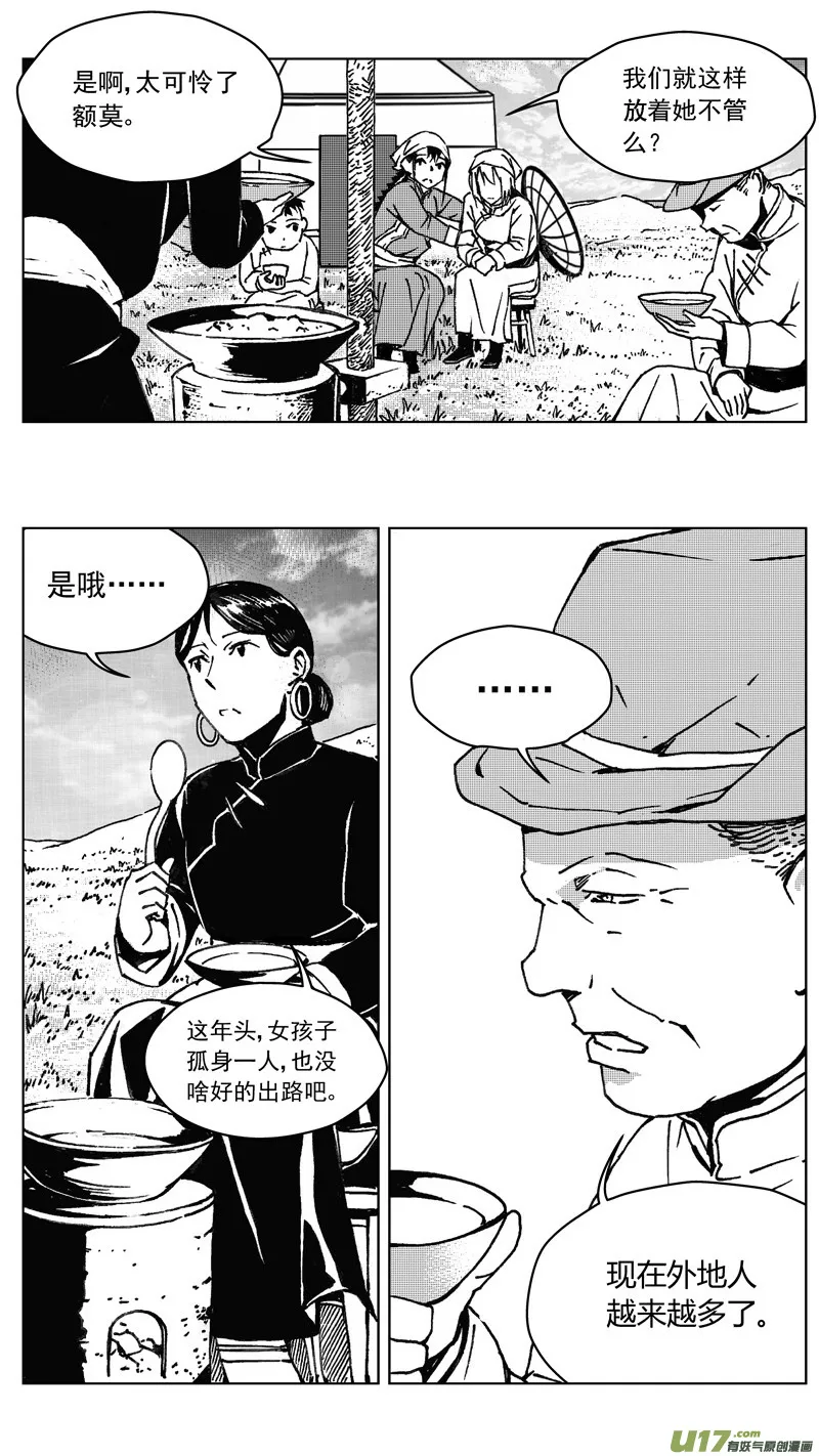 褚峰漫画,249：第三部 79 呼伦贝尔2图