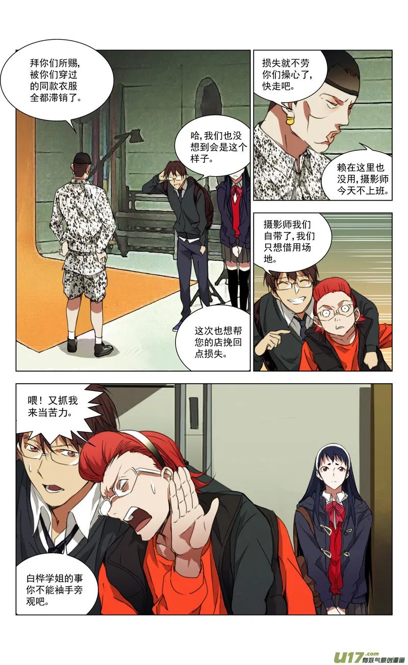 褚峰漫画,164：学姐心事（其十五）2图