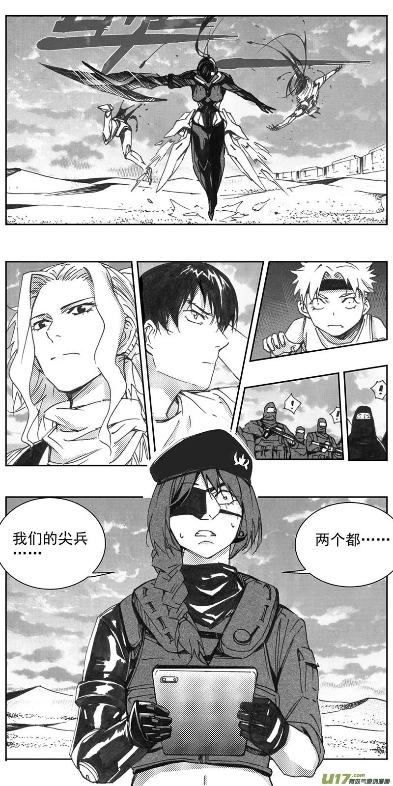 褚峰漫画,323：第三部152沙漠相逢（其八）1图