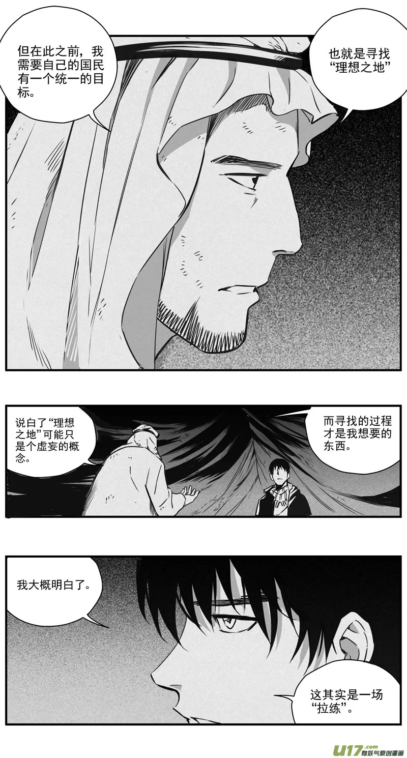 褚峰漫画,291：第三部 121 理想国（其七）5图