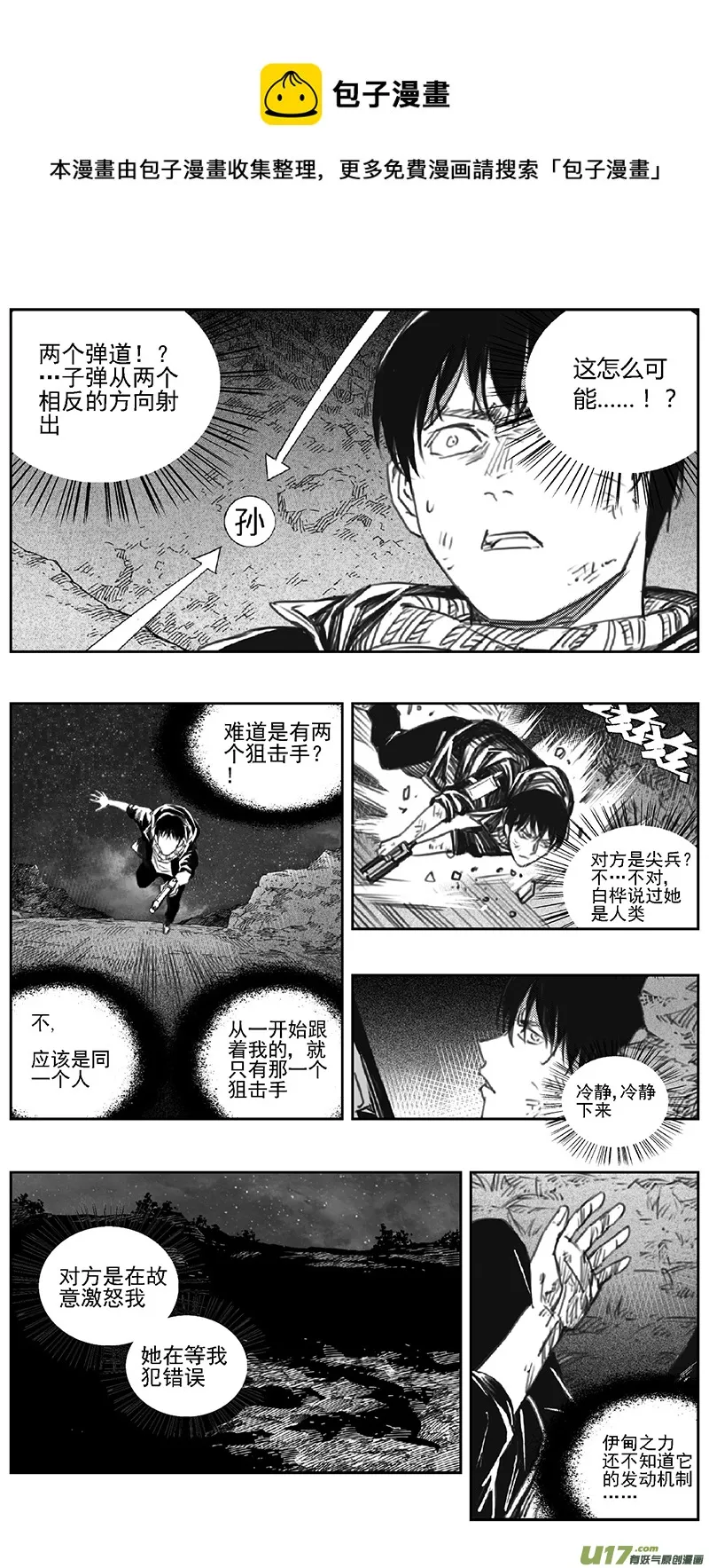 褚峰漫画,389：第四部11 高空的恶灵（其五）1图