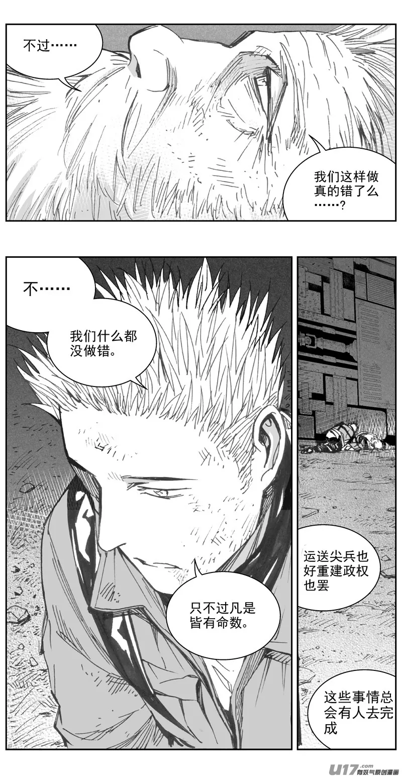 褚峰漫画,315：第三部144灰狼的生意（十六）2图