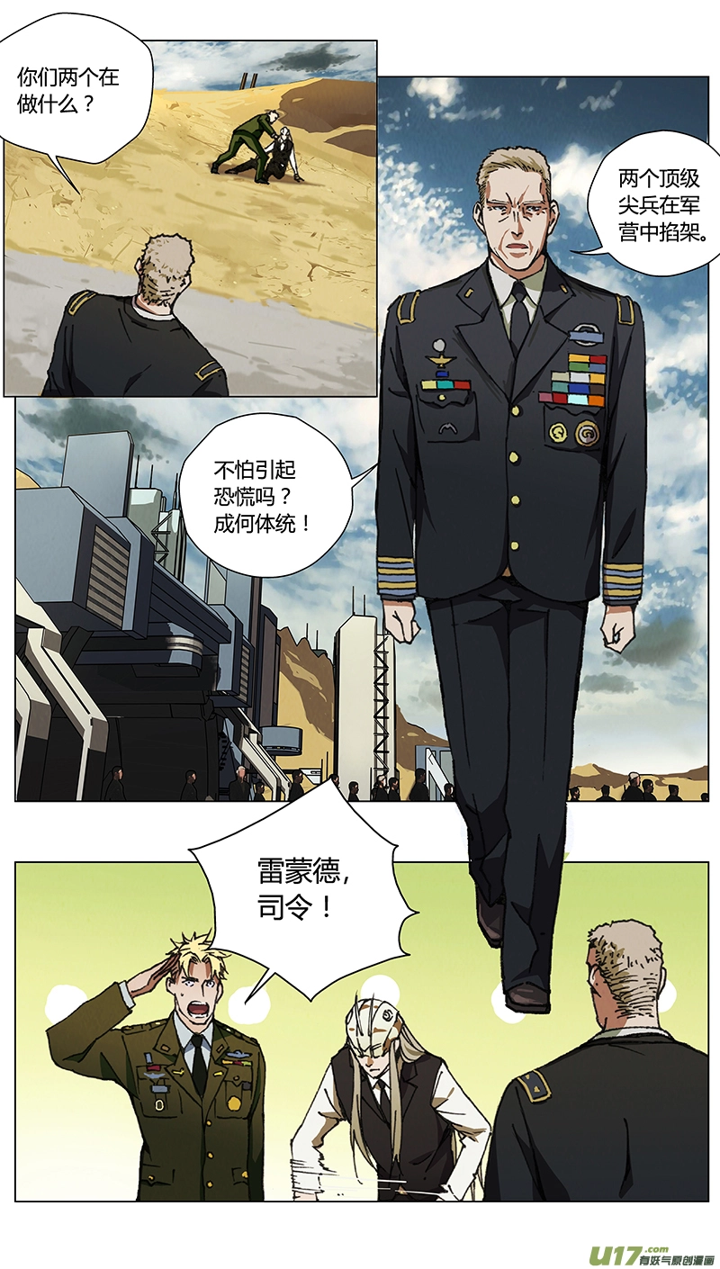 褚峰漫画,231：第三部 61审判（其三）4图