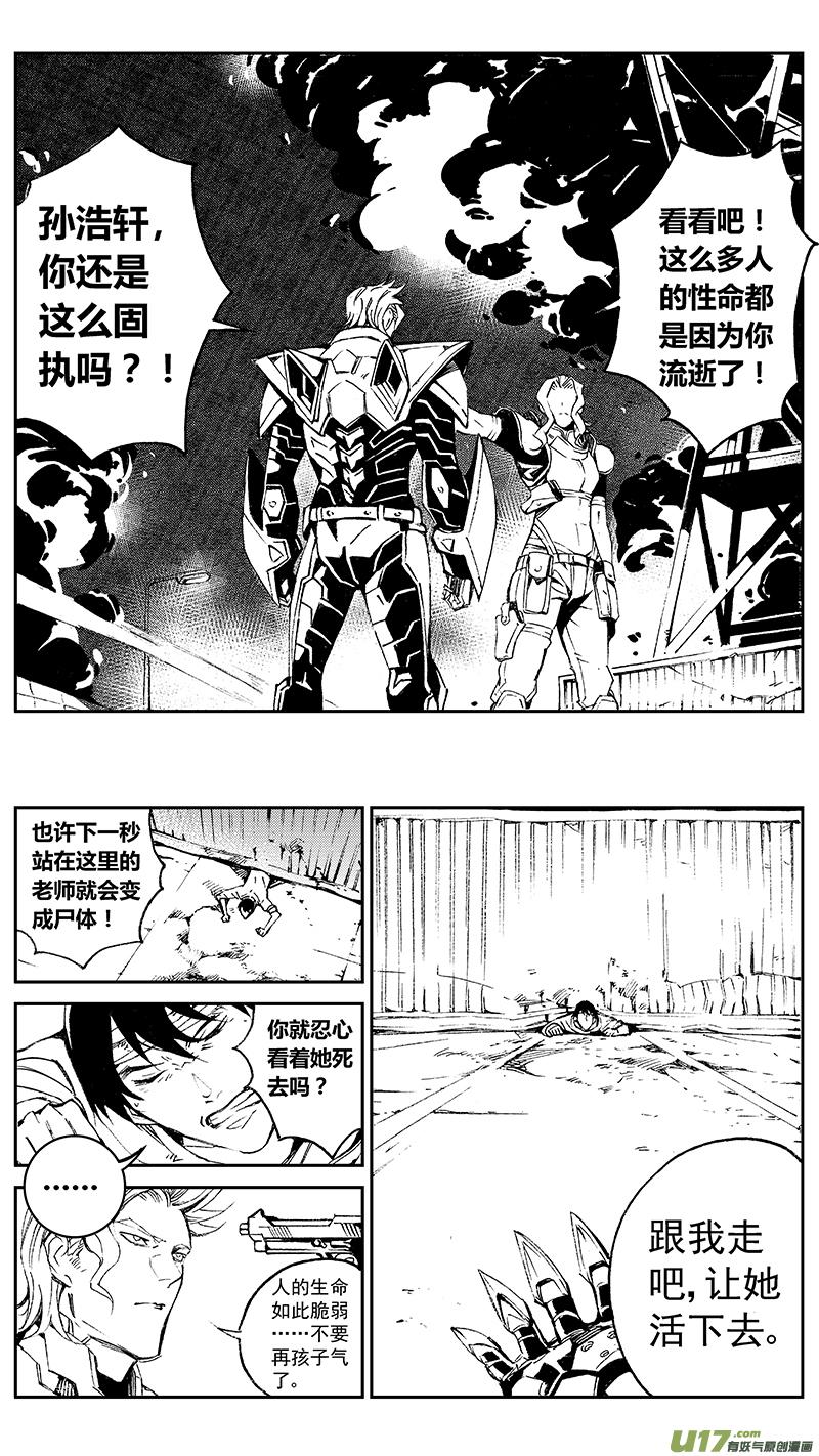 褚峰漫画,94 ：ADIOS （其五）5图